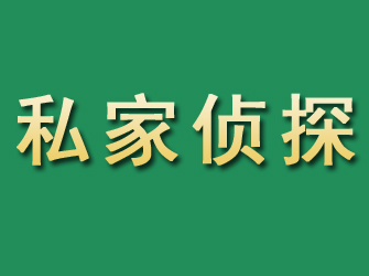 昆明市私家正规侦探